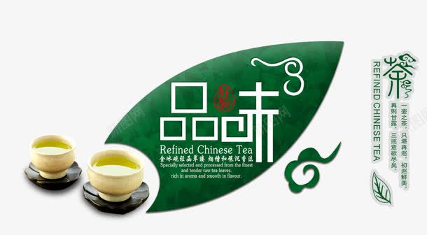 品味png免抠素材_新图网 https://ixintu.com 叶子 品味 茶 茶杯