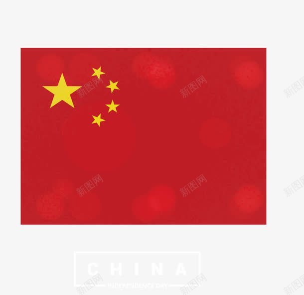 手绘中国国旗五角星矢量图ai免抠素材_新图网 https://ixintu.com 国旗 手绘 矢量图