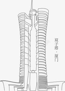 厦门双子塔素材