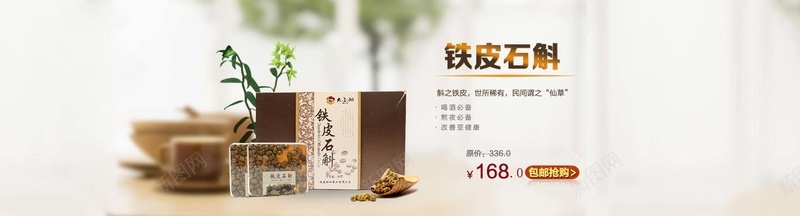 铁皮石斛bannerpsd设计背景_新图网 https://ixintu.com 中国风 中药 名贵中药 名贵药材 家居 时尚 海报banner 石斛 药材 铁皮石斛