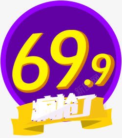 紫色活动海报圆形价格图标png免抠素材_新图网 https://ixintu.com 价格 图标 圆形 活动 海报 紫色