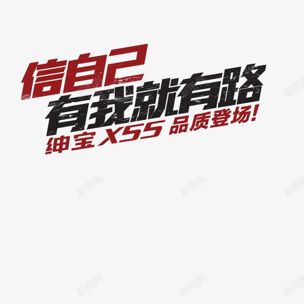 北汽绅宝汽车海报psdpng免抠素材_新图网 https://ixintu.com psd 北汽绅宝汽车海报 汽车广告 海报设计