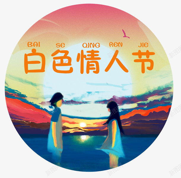 彩绘油画白色情人节装饰插画psd免抠素材_新图网 https://ixintu.com 314 彩绘 油画 白色情人节 装饰图案 装饰插画