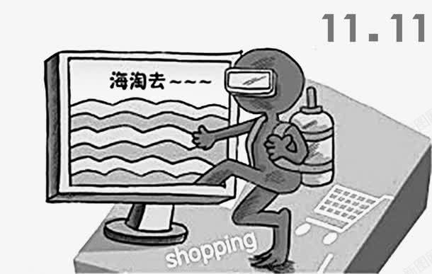 海淘创意图案图标png_新图网 https://ixintu.com 双十一 灰色 电脑购物袋 购物