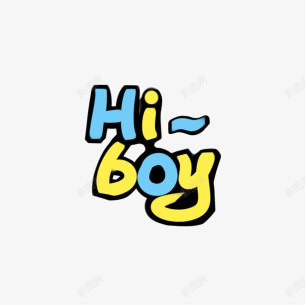 创意绿色黄色文字效果hiboypng免抠素材_新图网 https://ixintu.com hiboy 创意 效果 文字 绿色 黄色