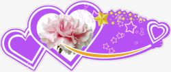 紫色卡通爱心花朵节日素材