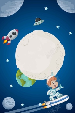 宇宙儿童蓝色卡通太空星球背景背景