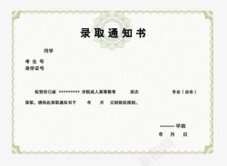 长方形边框录取通知书通知书高清图片