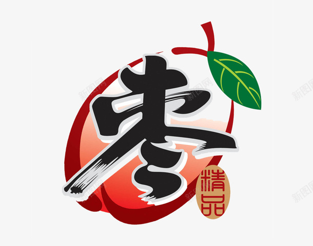 红枣字png免抠素材_新图网 https://ixintu.com 卡通红枣 红枣字体 红枣设计