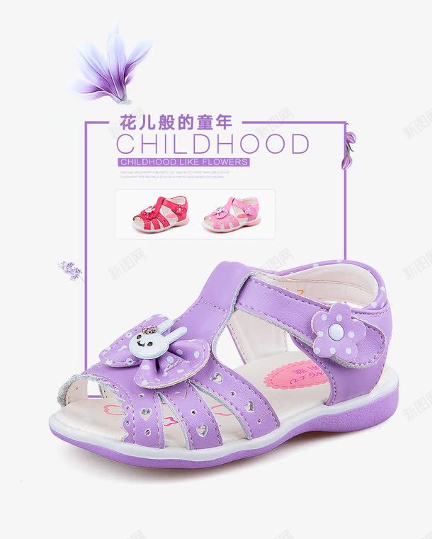 紫色女童凉鞋png免抠素材_新图网 https://ixintu.com 产品实物图 凉鞋 女童 童鞋 紫色