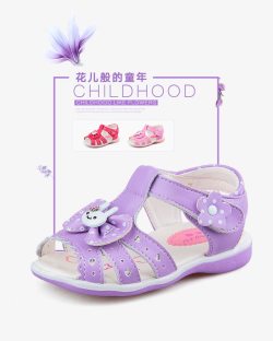 紫色女童凉鞋素材