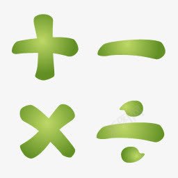绿色的数学运算符号图标png_新图网 https://ixintu.com 