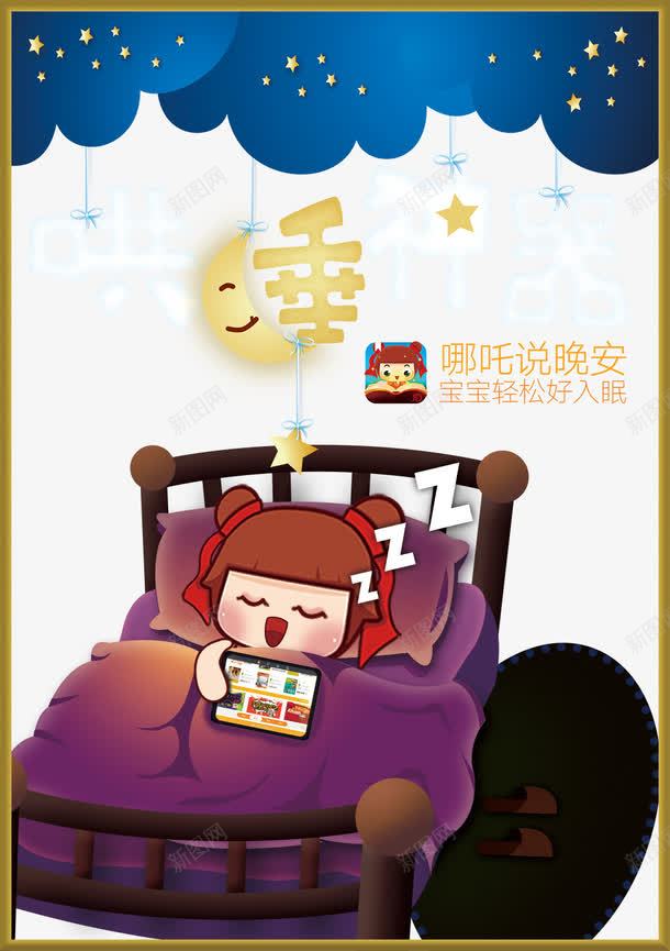 卡通海报psd免抠素材_新图网 https://ixintu.com 产品宣传dm单免费下载 儿童产品海报 儿童阅读 卡通海报