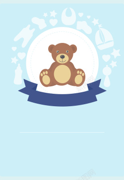 蓝色熊仔婴儿用品海报背景矢量图海报