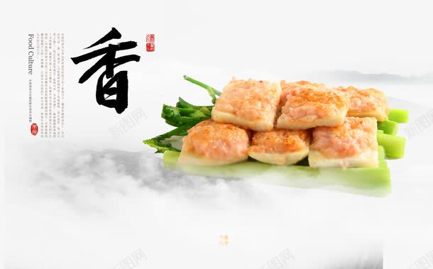 饮食文化之香png免抠素材_新图网 https://ixintu.com 美食 芹菜 豆腐 餐饮