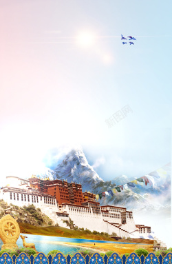旅游海报图片下载西藏海报背景高清图片