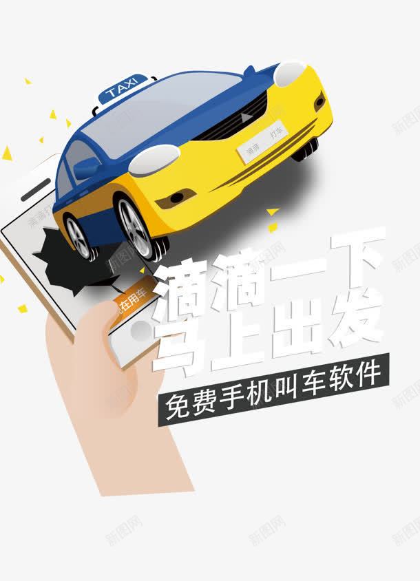 嘀嘀打车图标png_新图网 https://ixintu.com 出租车 嘀嘀打车 手机 打车 软件