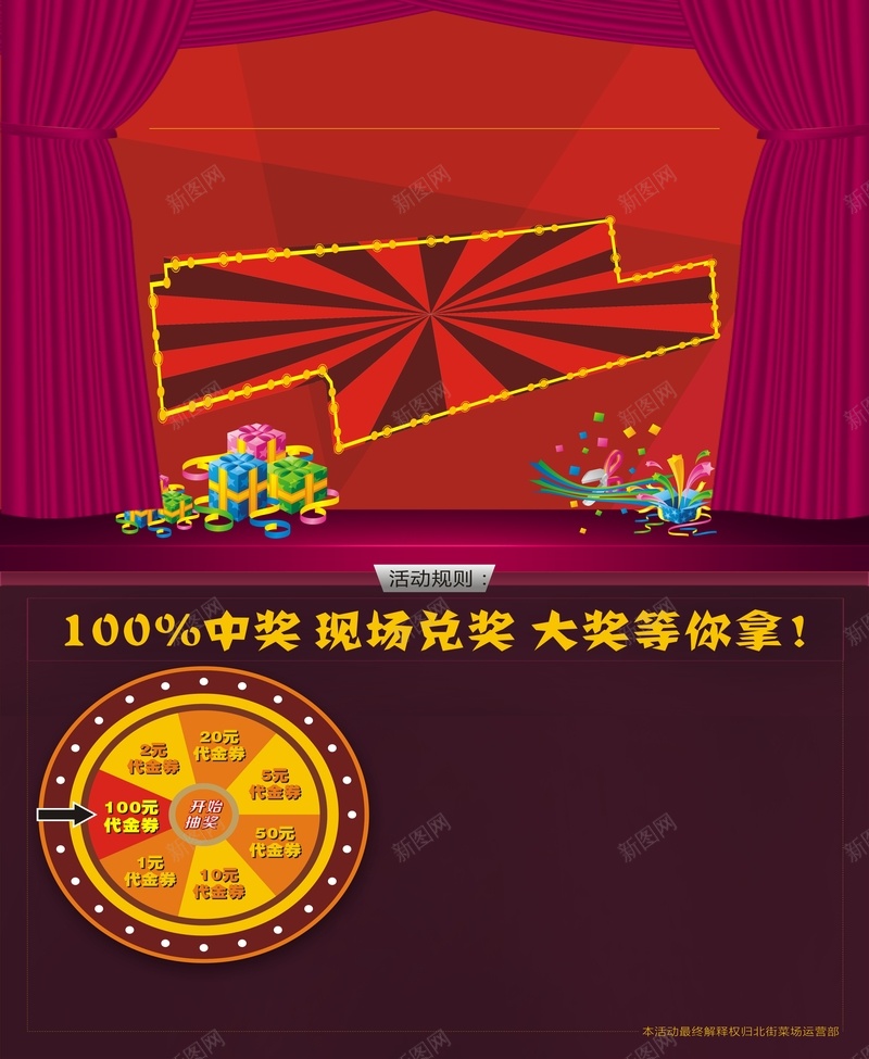 开业幸运大转盘矢量背景cdr设计背景_新图网 https://ixintu.com 帷幕 幸运大转盘 开业海报 红色背景 菜市场招商海报 转盘矢量