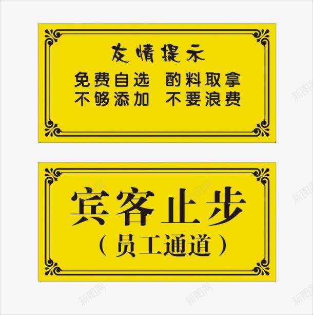 黄色边框友情提示png免抠素材_新图网 https://ixintu.com 友情提示 边框 黄色