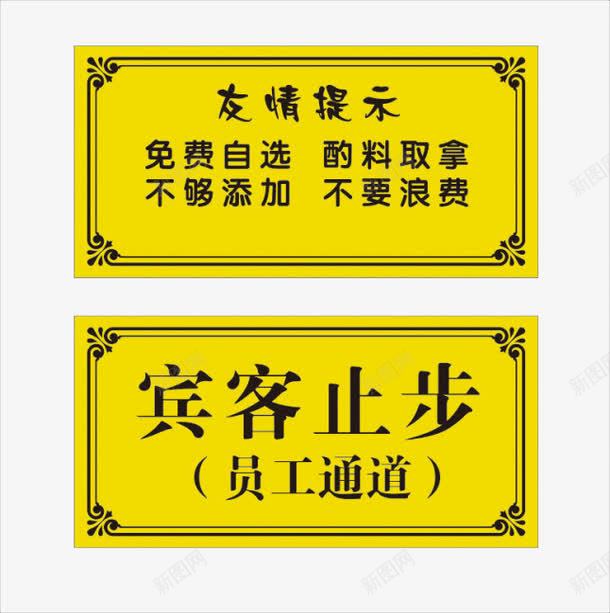 黄色边框友情提示png免抠素材_新图网 https://ixintu.com 友情提示 边框 黄色