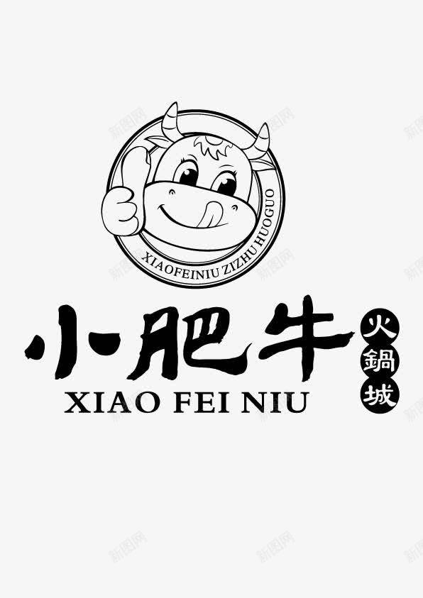 小肥牛火锅标志png免抠素材_新图网 https://ixintu.com 免费 火锅 火锅标志