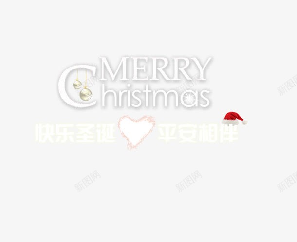 圣诞节快乐png免抠素材_新图网 https://ixintu.com 圣诞帽 圣诞快乐 圣诞节 圣诞节元素 圣诞节海报装饰 英文