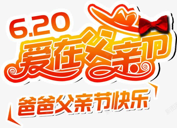 创意立体字体活动海报效果png免抠素材_新图网 https://ixintu.com 创意 字体 效果 活动 海报 立体