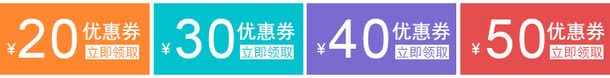 不同面额专享券png免抠素材_新图网 https://ixintu.com 30元优惠券 40元优惠券 50元优惠券 大面额20元优惠券