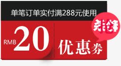 红色电商20元优惠券png免抠素材_新图网 https://ixintu.com 20 优惠券 红色