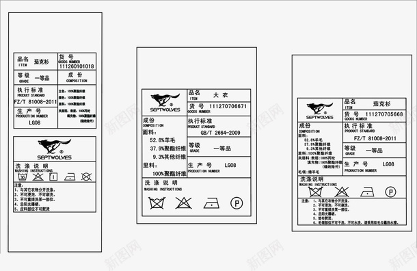 洗水唛png免抠素材_新图网 https://ixintu.com PNG 洗水唛 素材 透明