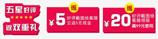 手机端五分好评反礼png免抠素材_新图网 https://ixintu.com 五分好评反礼 五星好评 五星好评返现 手机端 无线端