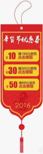 红色优惠券标签png免抠素材_新图网 https://ixintu.com 优惠券 标签 红色