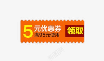 优惠劵png免抠素材_新图网 https://ixintu.com 优惠券 实惠 橙色优惠券