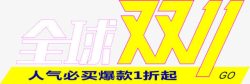 双11标签素材