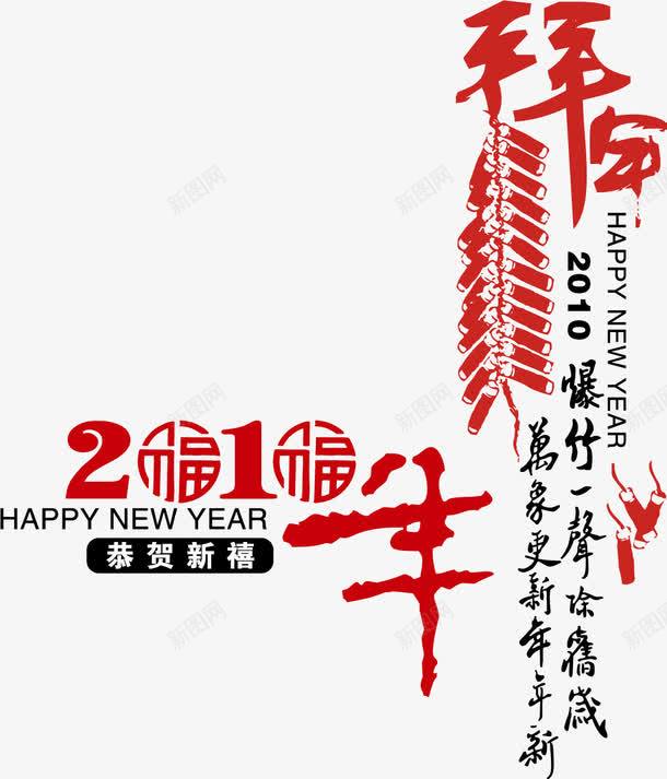 新年拜年鞭炮png免抠素材_新图网 https://ixintu.com 拜年 拜年了 拜年矢量 拜年矢量素材 拜年素材