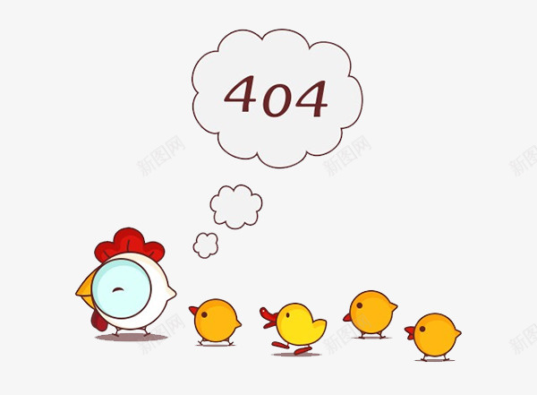 404错误萌鸡png免抠素材_新图网 https://ixintu.com 404 可爱 可爱的小鸡 呆萌的小鸡 小萌鸡 小鸡 萌萌的 萌鸡