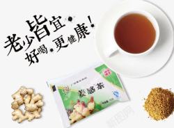 姜感茶姜感茶高清图片