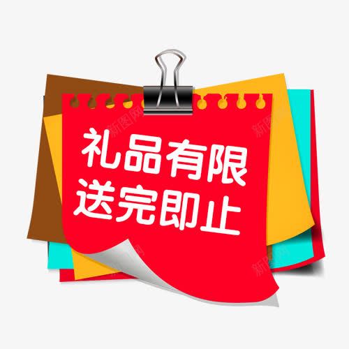 促销标签png免抠素材_新图网 https://ixintu.com 促销标签 标签 送完即止