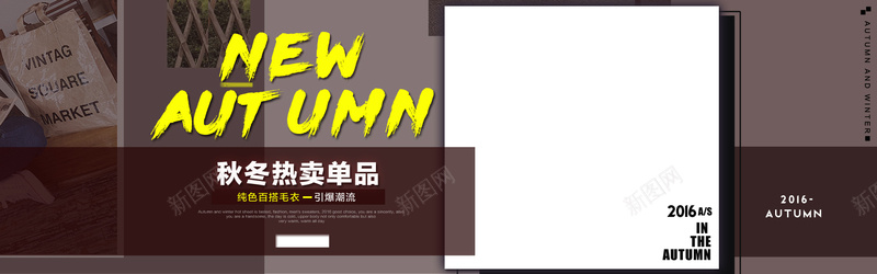 淘宝banner背景psd设计背景_新图网 https://ixintu.com banner背景 小清新 文艺 时尚 服装 海报banner 淘宝 潮流 秋冬热卖 简约