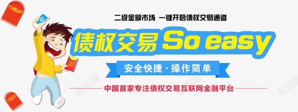 soeasypng免抠素材_新图网 https://ixintu.com easy so 交易 债券 卡通 钱包