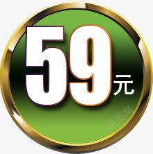 59元价格标签素材