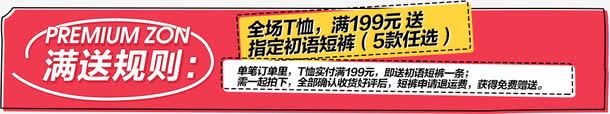 满送规则png免抠素材_新图网 https://ixintu.com 活动促销 满送 满送内容