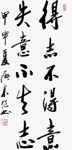 中国风创意毛笔字体素材
