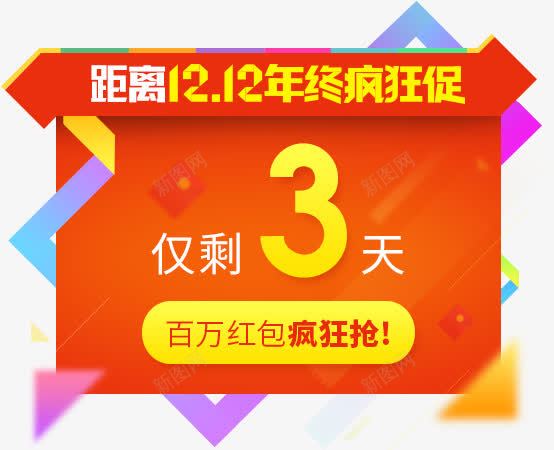 双十二促销标签png免抠素材_新图网 https://ixintu.com png素材 促销标签 双十二