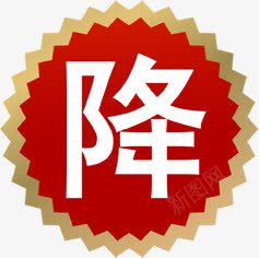 降价促销红色标签png免抠素材_新图网 https://ixintu.com 促销 标签 红色 降价