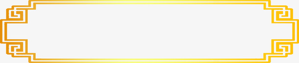 黄色边框png免抠素材_新图网 https://ixintu.com 古典 边框 黄色