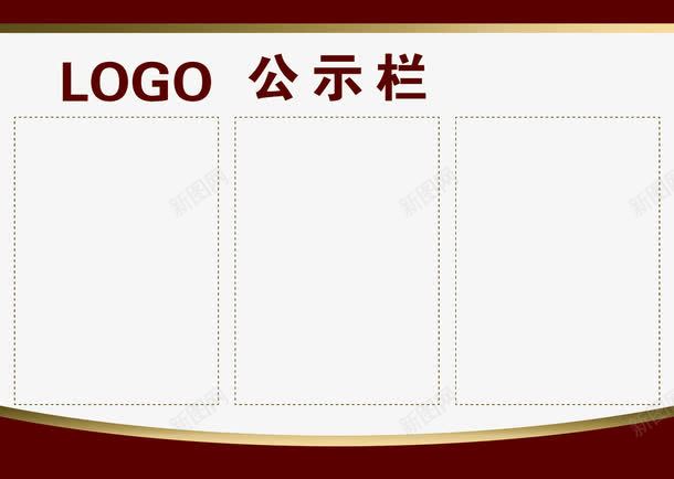 三个透明边框公示栏png免抠素材_新图网 https://ixintu.com 三格边框 公示栏 素材 边框 透明