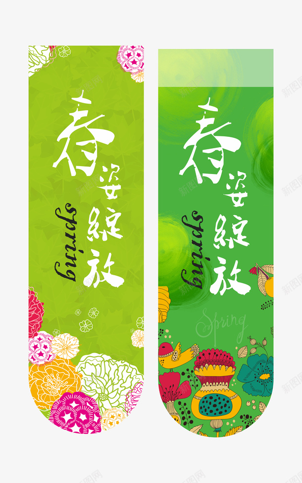 春姿SPRING艺术字png免抠素材_新图网 https://ixintu.com PNG PNG图片 SPRING 免抠 免抠素材 免费图片 广告设计 春姿 淘宝免费素材天猫设计素材 矢量艺术字 艺术字体设计 设计 设计素材