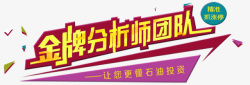 金牌分析师banner素材