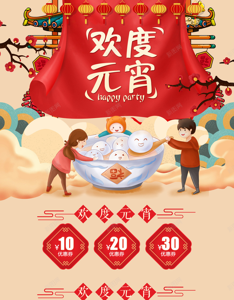 卡通欢度元宵食品促销店铺背景psd设计背景_新图网 https://ixintu.com 元宵 元宵节 卡通元宵 卡通背景 店铺背景 欢度元宵 汤圆 淘宝 食品促销 饺子 首页